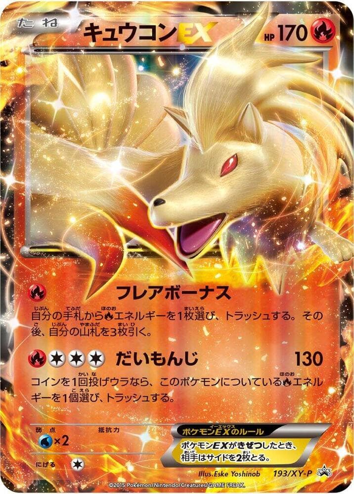 Ninetales-EX 193 Normal