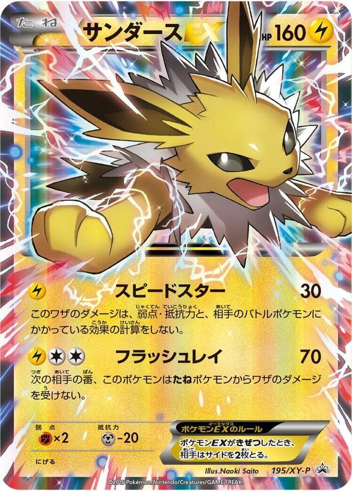 Jolteon-EX 195 Normal