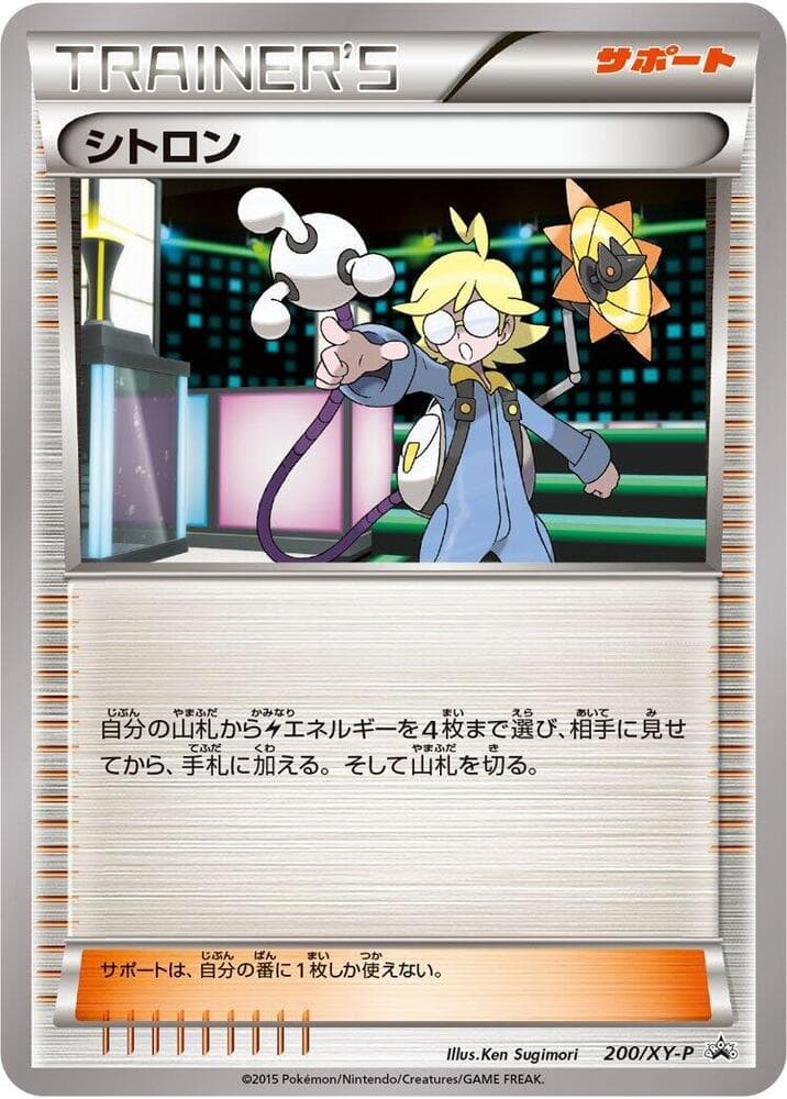 Clemont 200