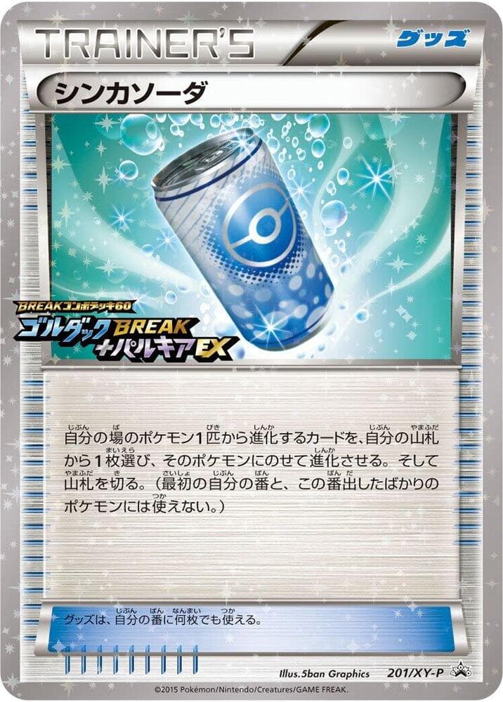 Evosoda 201