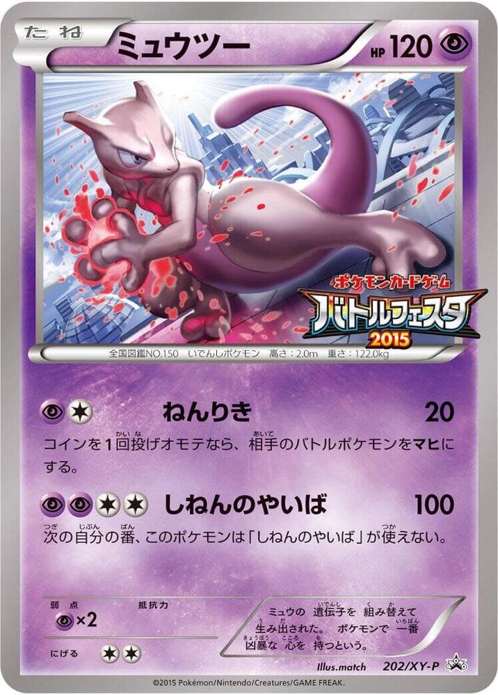 Mewtwo 202 Normal