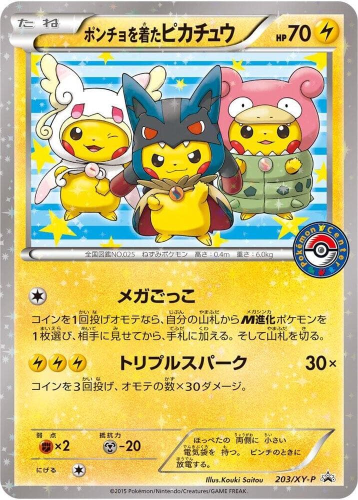 Poncho-wearing Pikachu 203 Normal