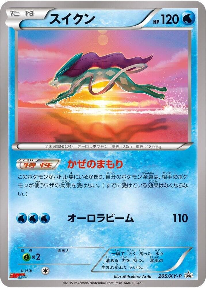 Suicune 205 Normal