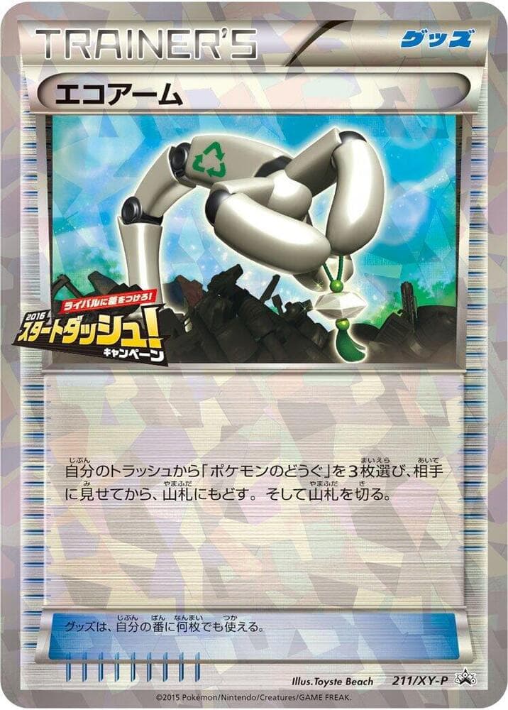 Eco Arm 211