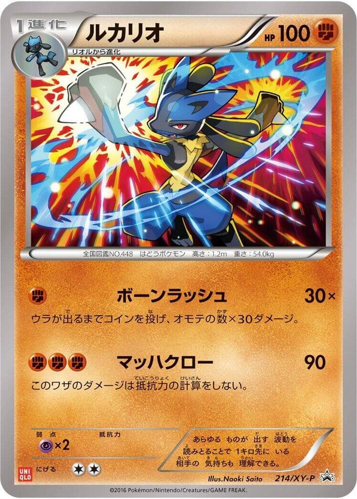 Lucario 214