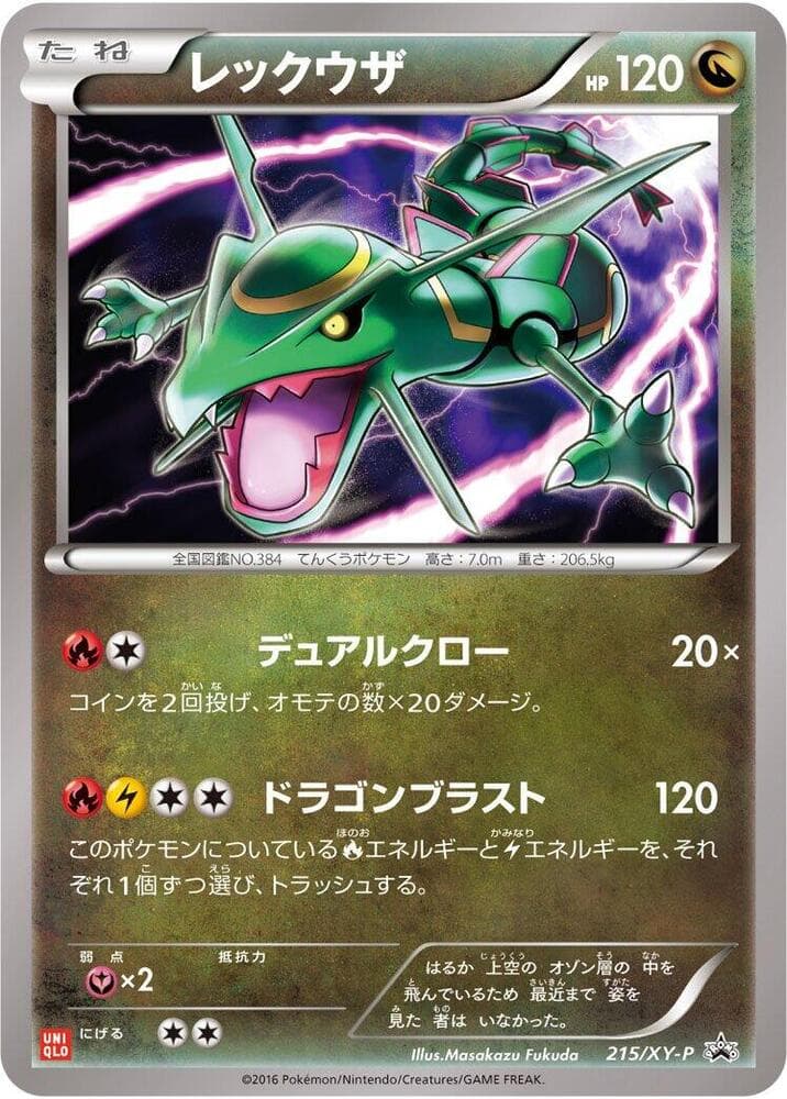 Rayquaza 215