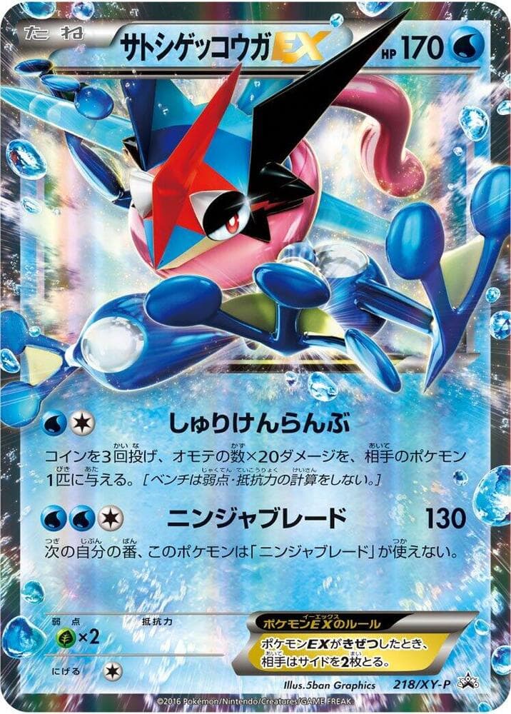 Ash-Greninja-EX 218 Normal