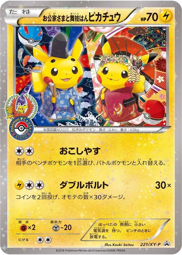 Okuge-sama and Maiko-han Pikachu 221 Normal