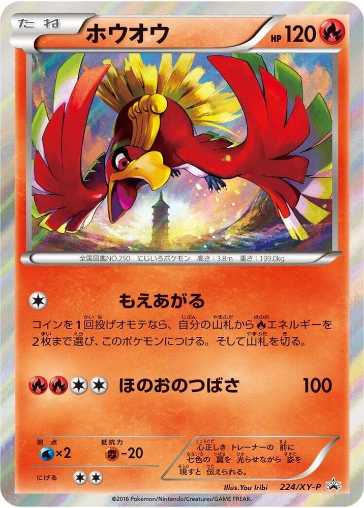 Ho-Oh 224