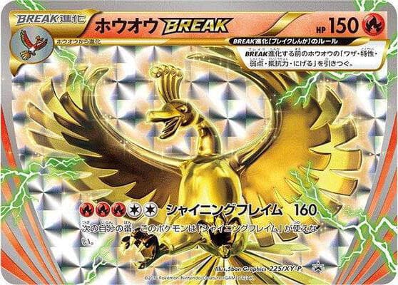Ho-Oh BREAK 225 Normal