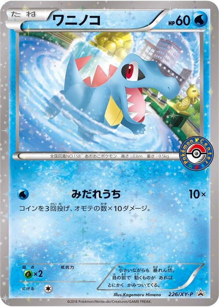 Totodile 226