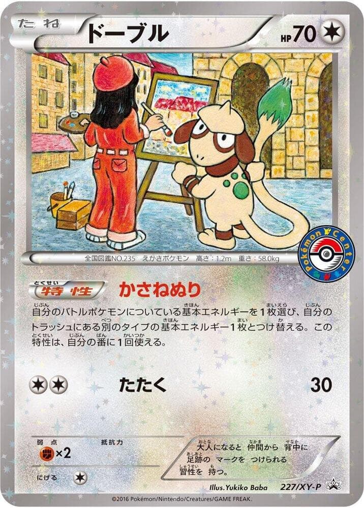 Smeargle 227