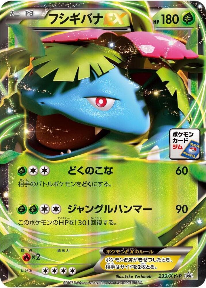 Venusaur-EX 233 Normal