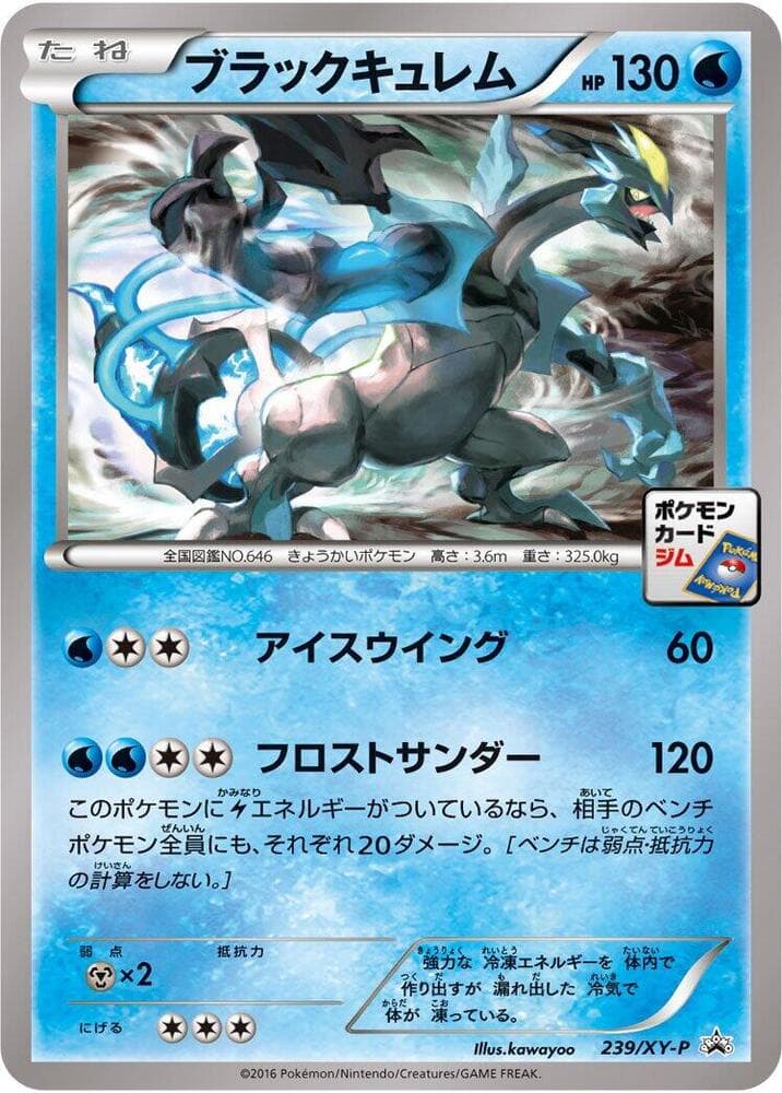 Black Kyurem 239