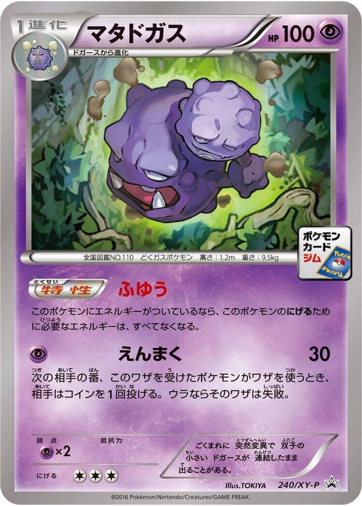 Weezing 240 Normal