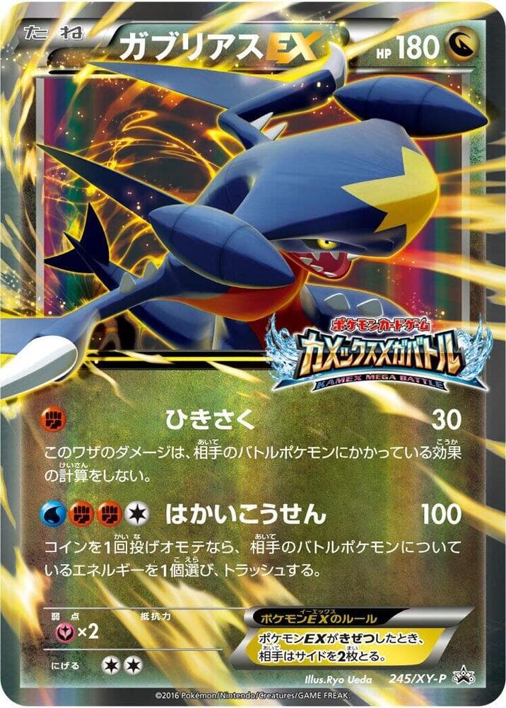 Garchomp-EX 245