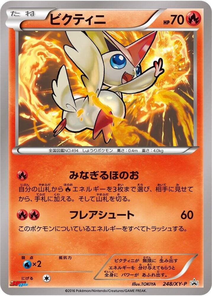 Victini 248