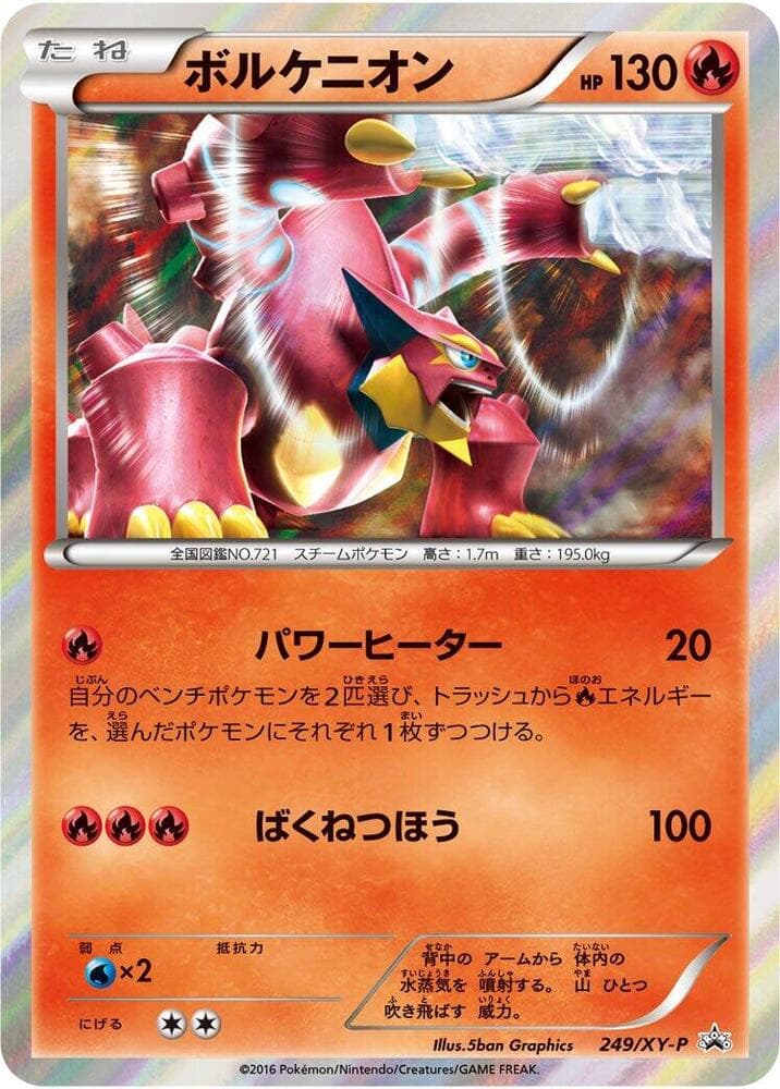 Volcanion 249