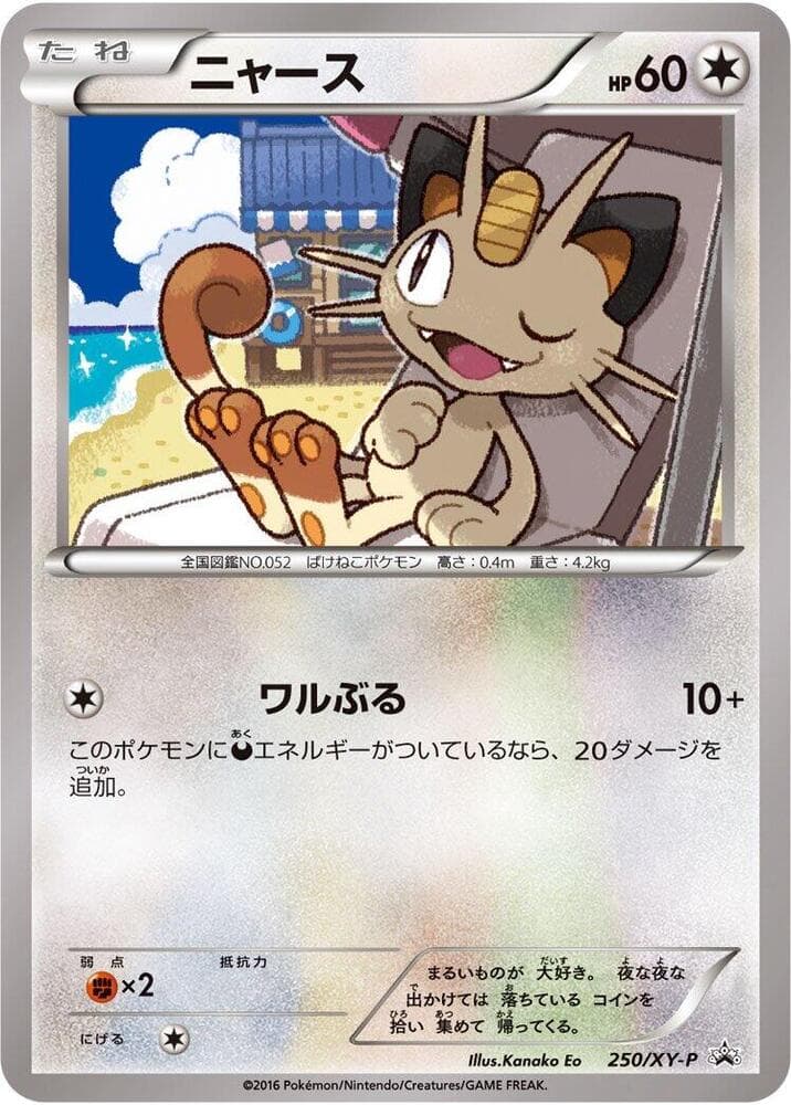 Meowth 250 Normal