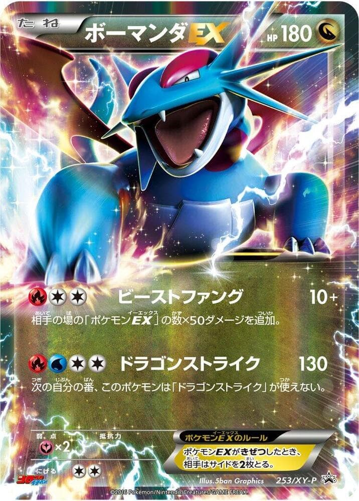 Salamence-EX 253 Normal
