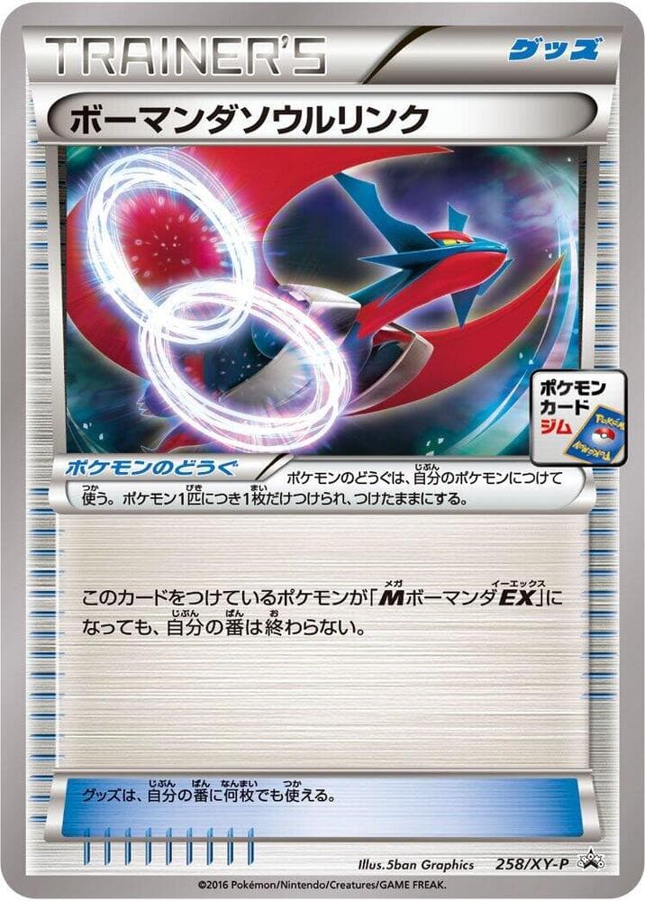 Salamence Spirit Link 258