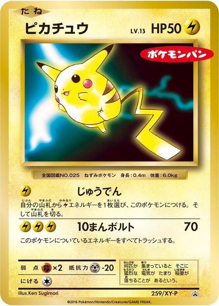 Pikachu 259