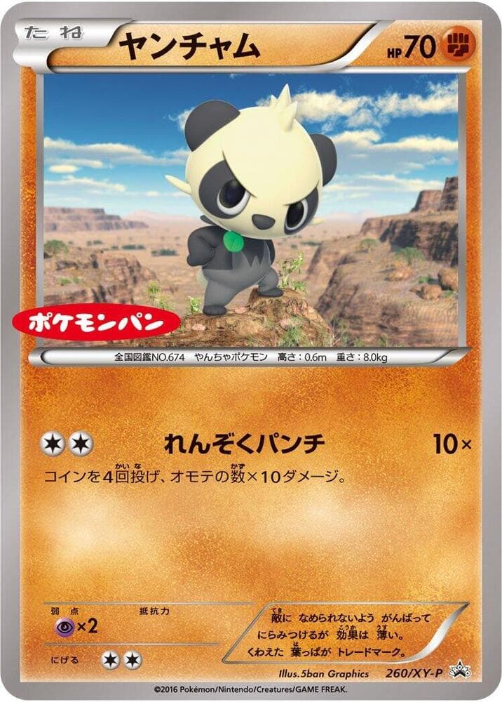 Pancham 260 Normal