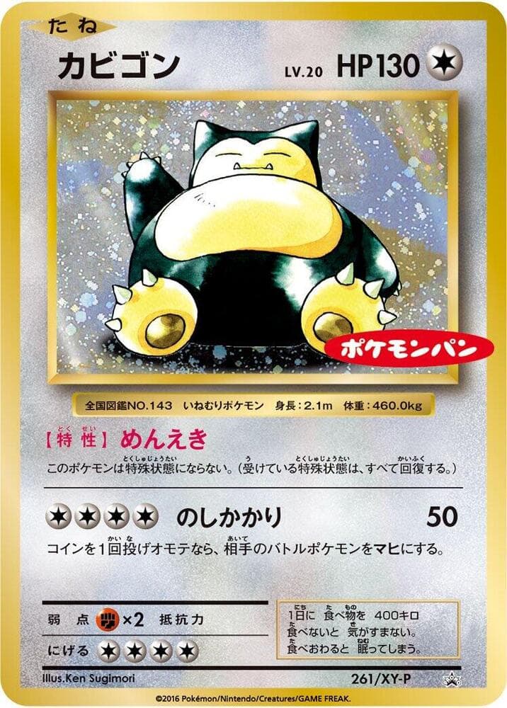 Snorlax 261 Normal