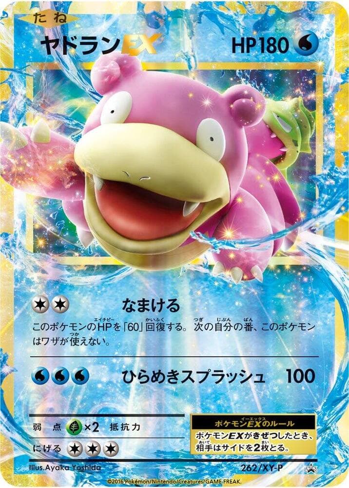 Slowbro-EX 262 Normal