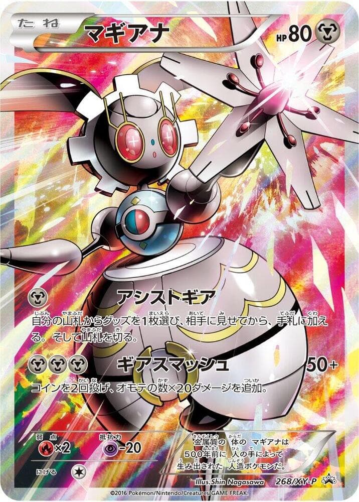 Magearna 268 Normal