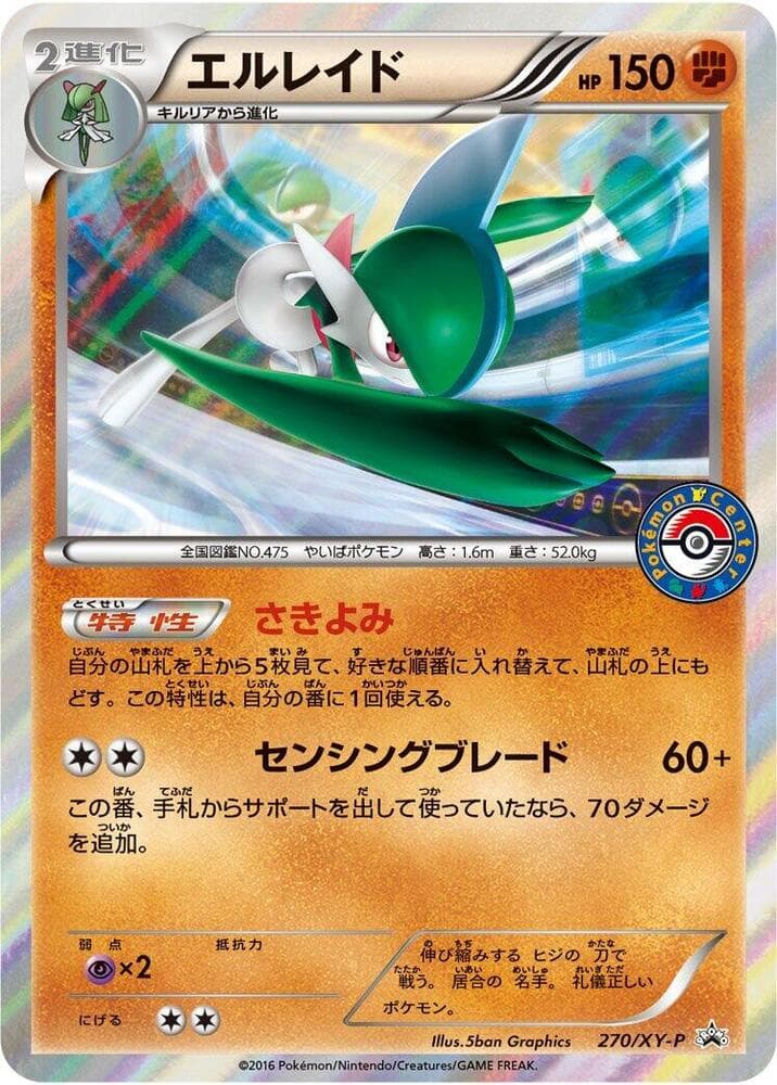 Gallade 270