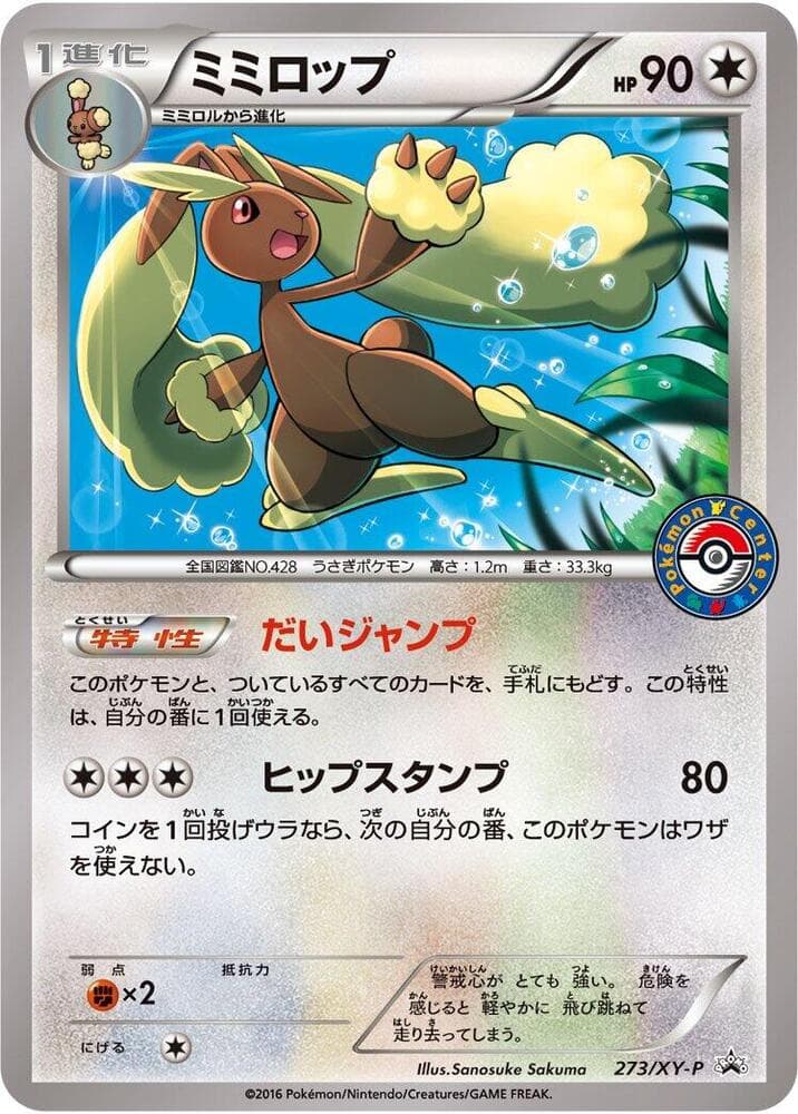 Lopunny 273