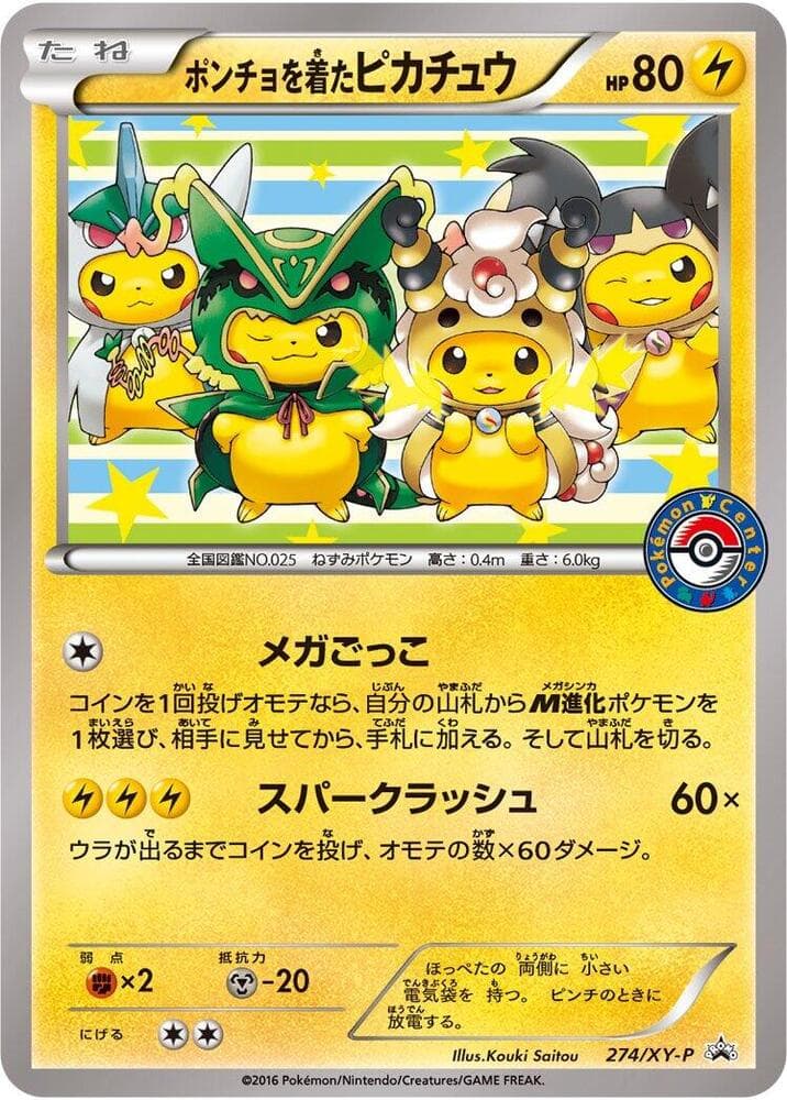 Poncho-wearing Pikachu 274