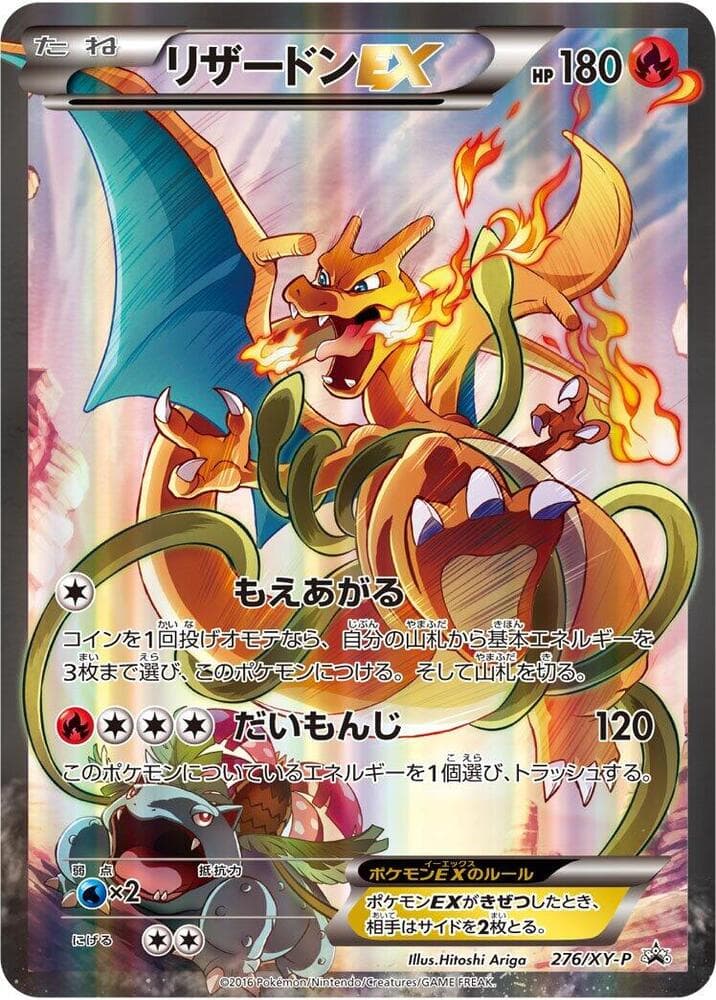 Charizard EX 276