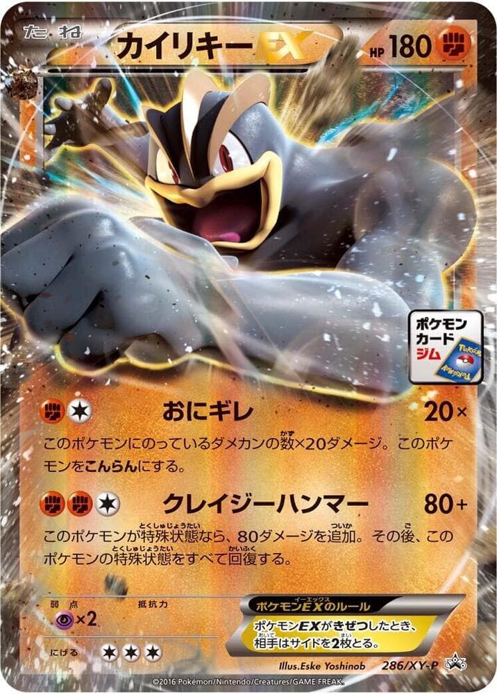 Machamp-EX 286