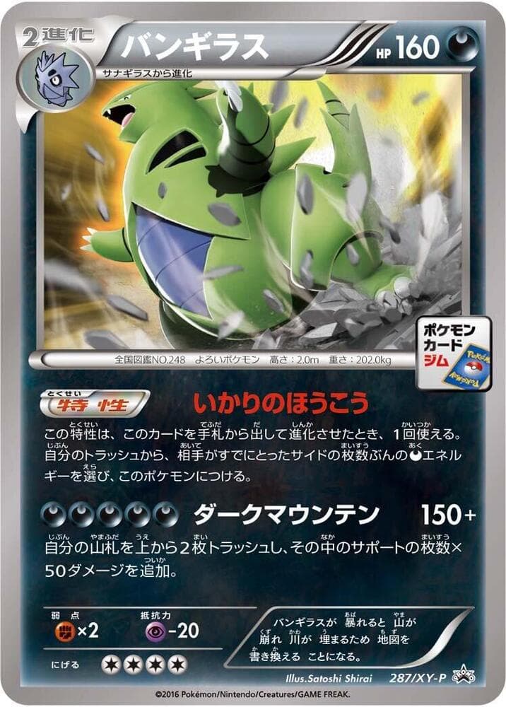 Tyranitar 287