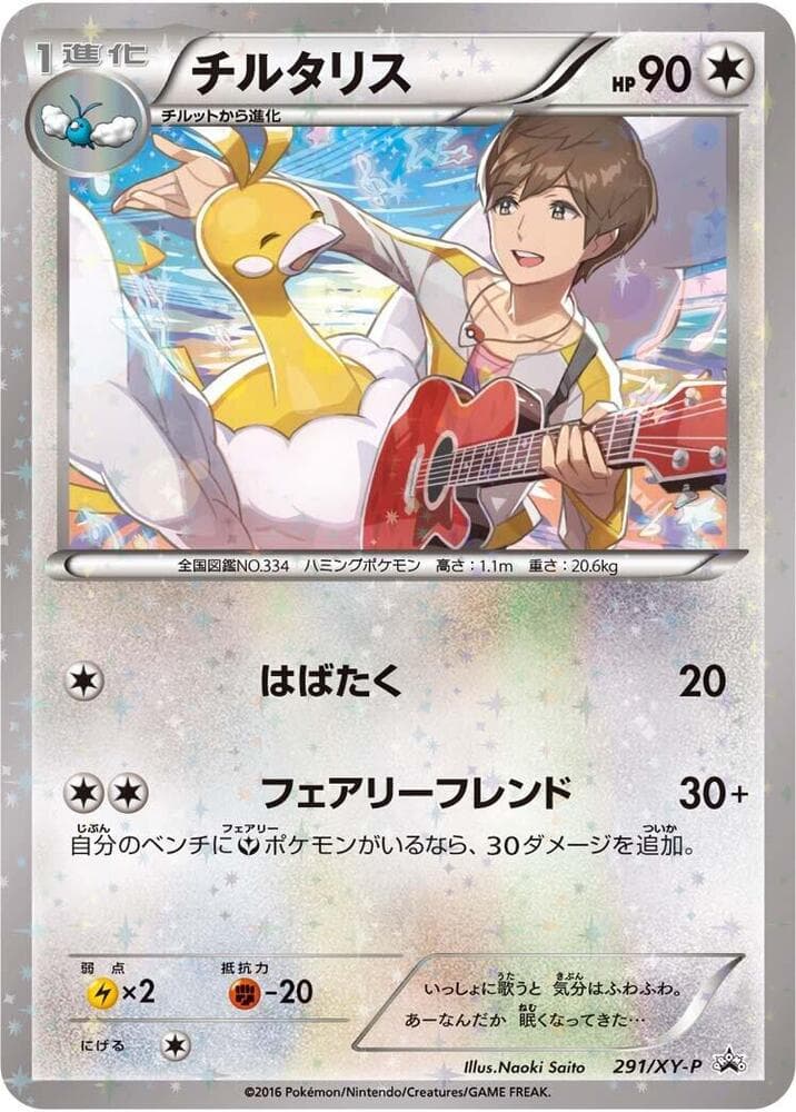 Altaria 291