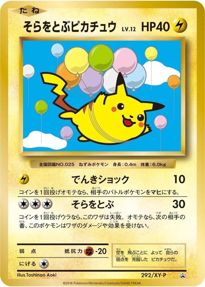 Flying Pikachu 292