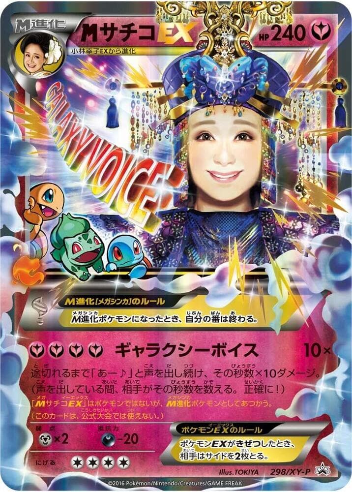 M Sachiko-EX 298