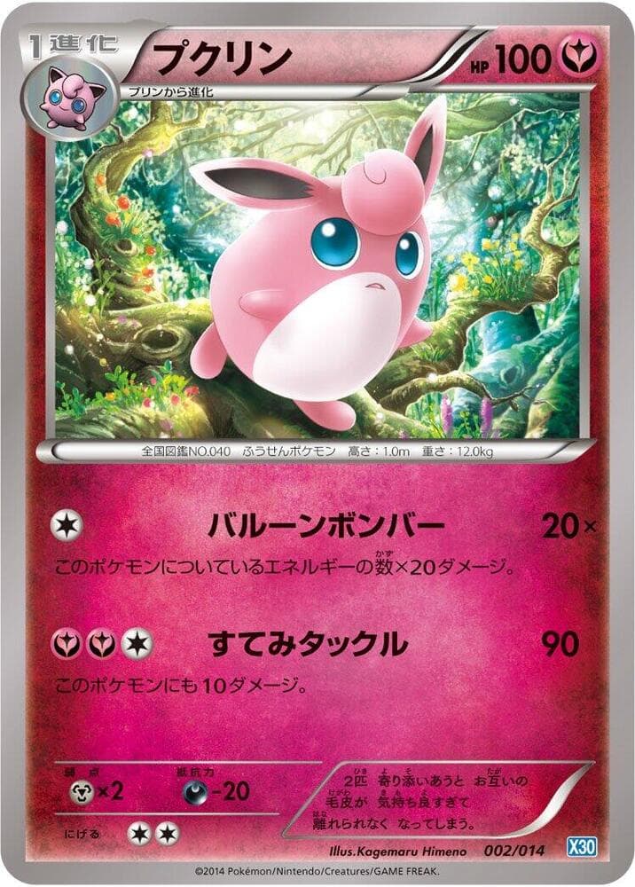 Wigglytuff 002