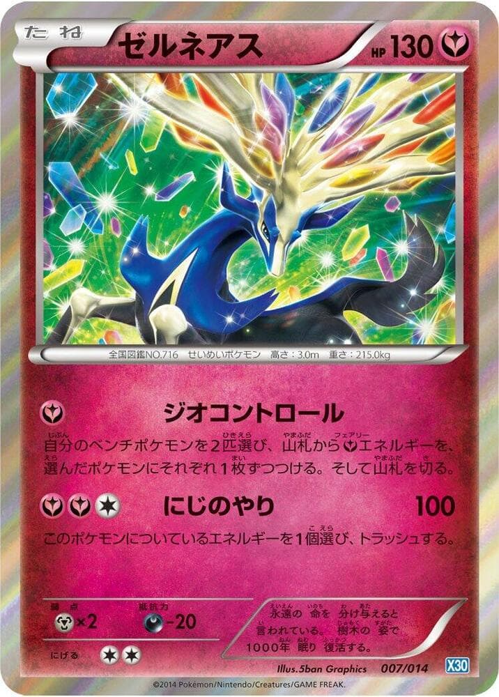 Xerneas 007 Normal