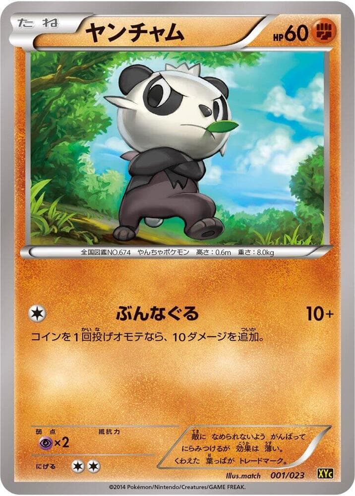 Pancham 001