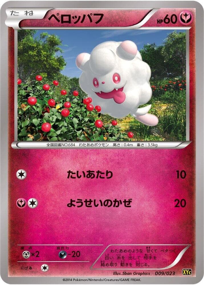 Swirlix 009