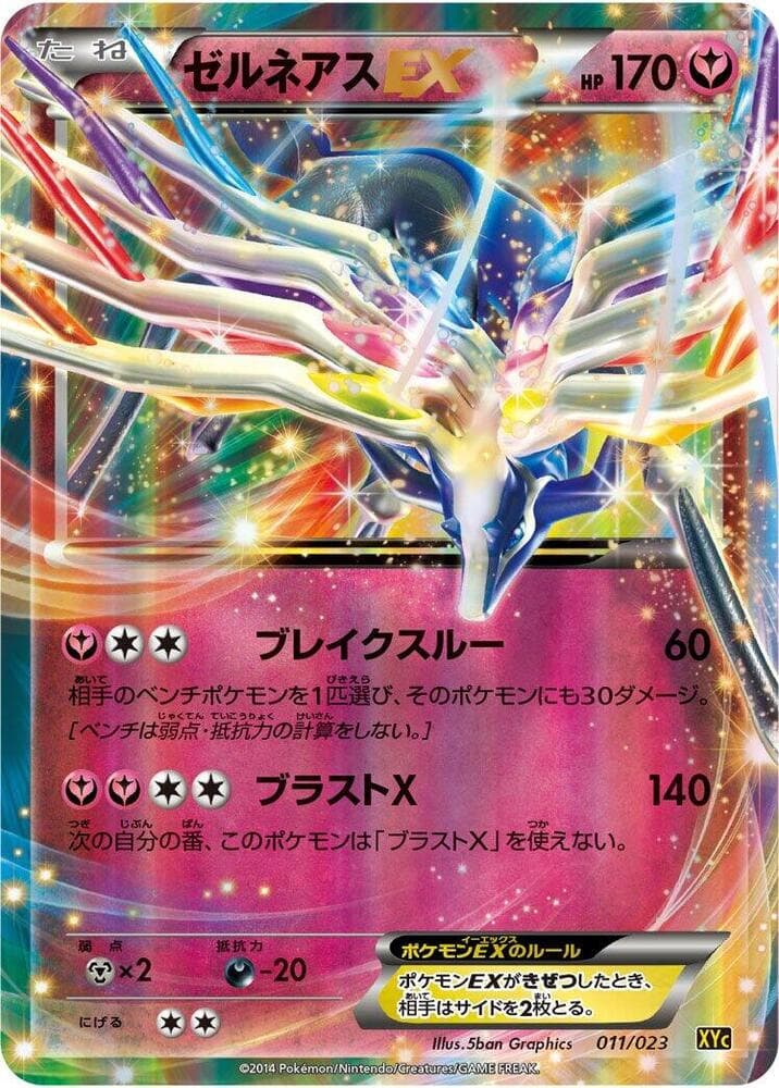 Xerneas-EX 011