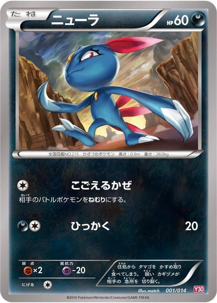 Sneasel 001 Normal