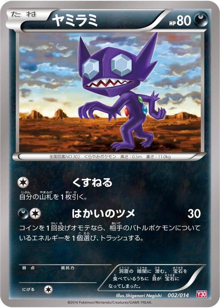 Sableye 002 Normal