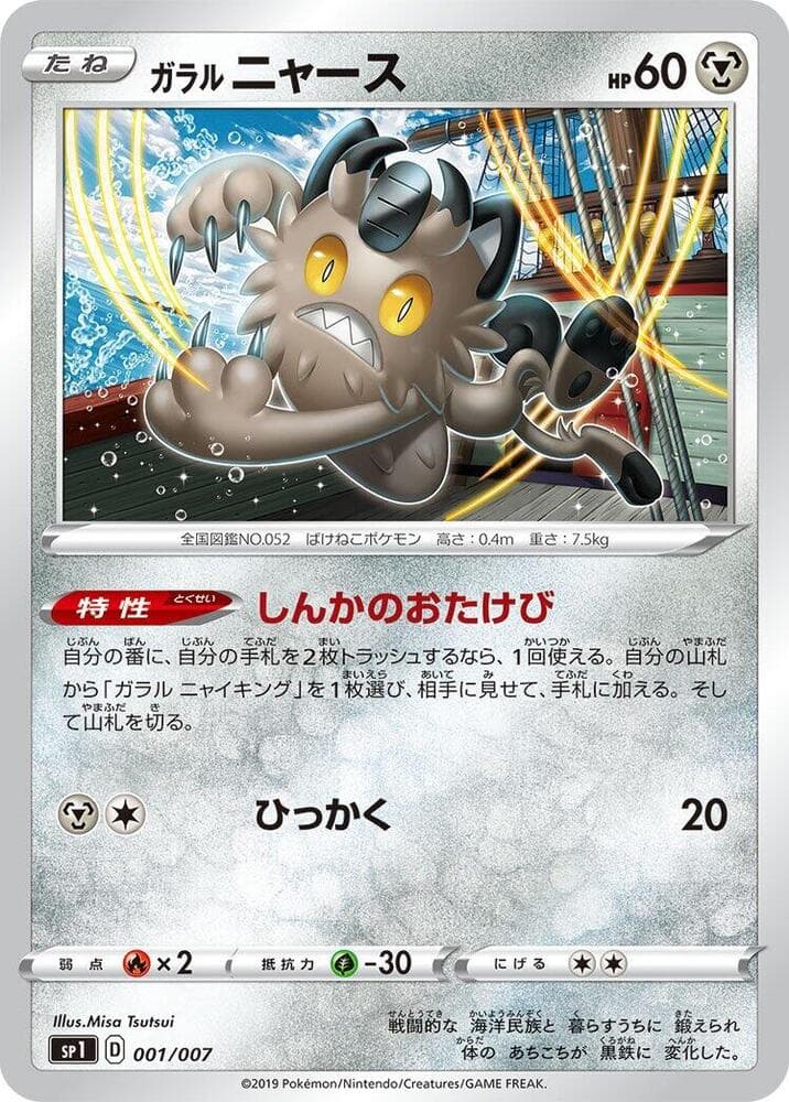 Galarian Meowth 001 Normal