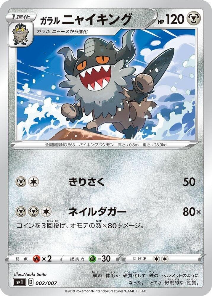 Galarian Perrserker 002 Normal