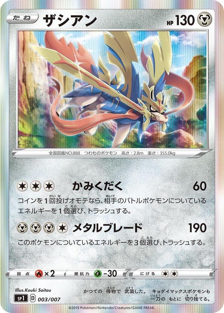 Zacian 003