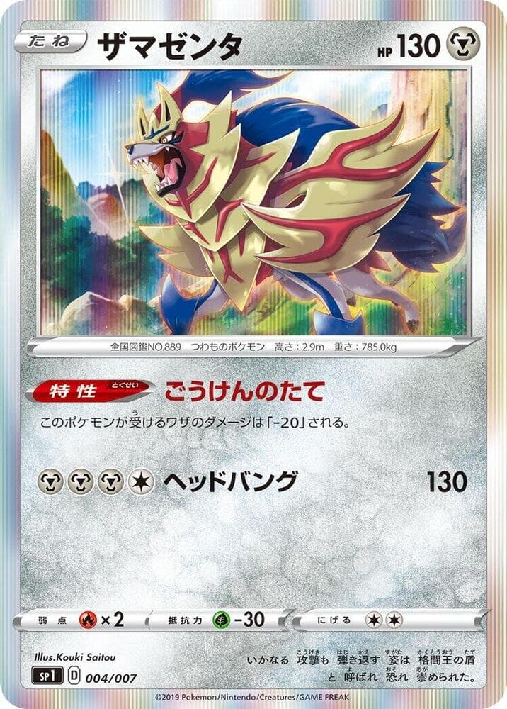 Zamazenta 004 Normal